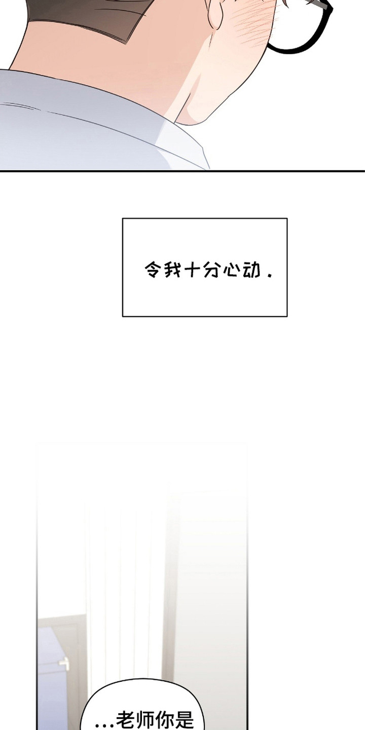 阿尔法创伤 - 课外老师 - 第11页