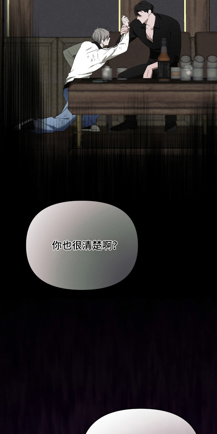 蛊惑之链 - 找到你了 - 第19页