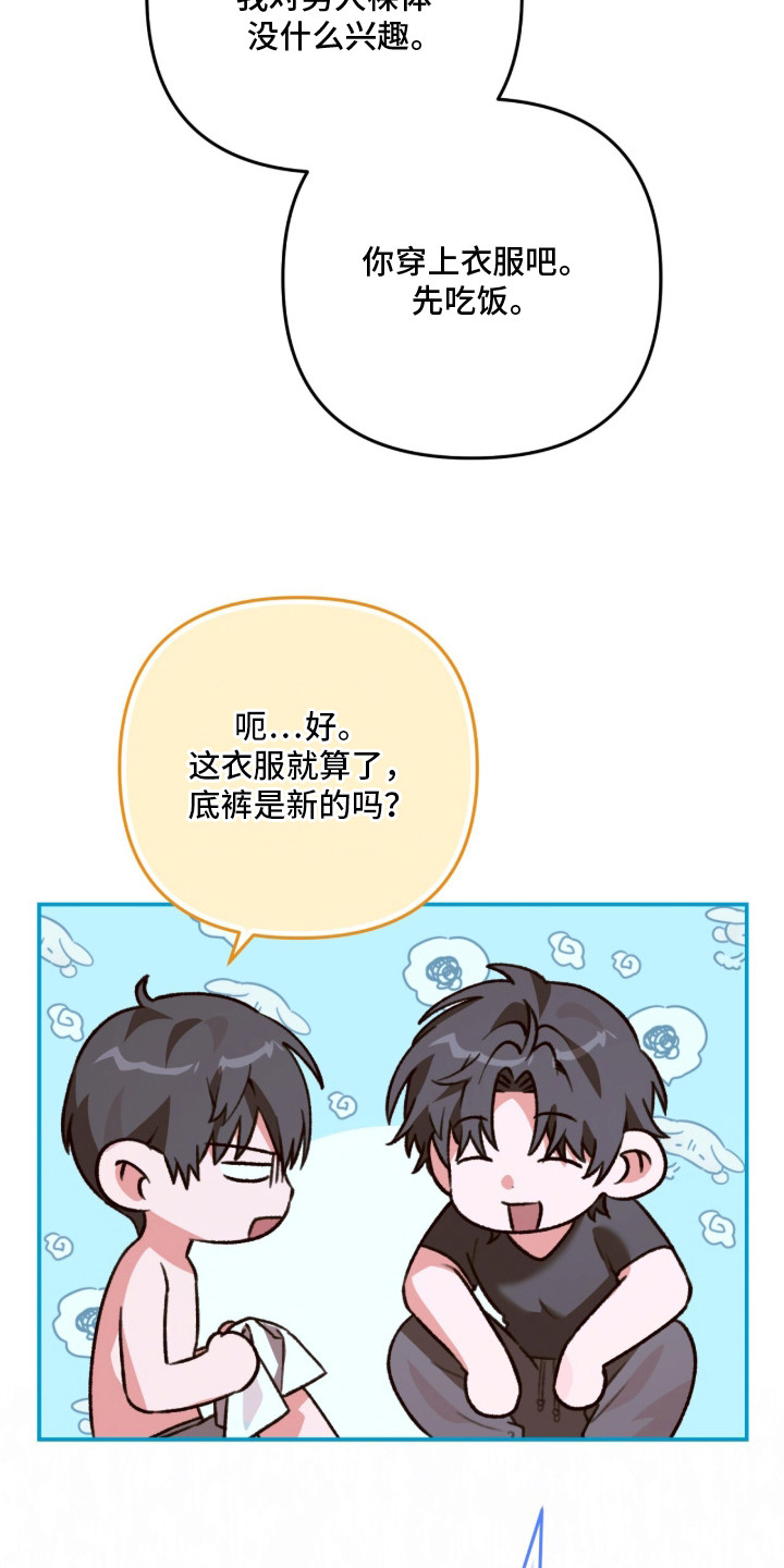 我捡垃圾养你啊 - 旧衣服 - 第11页