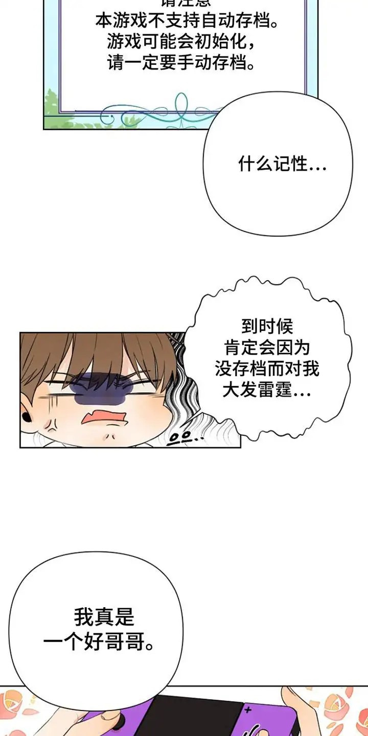 这个乙游不对劲 - 沉迷 - 第6页