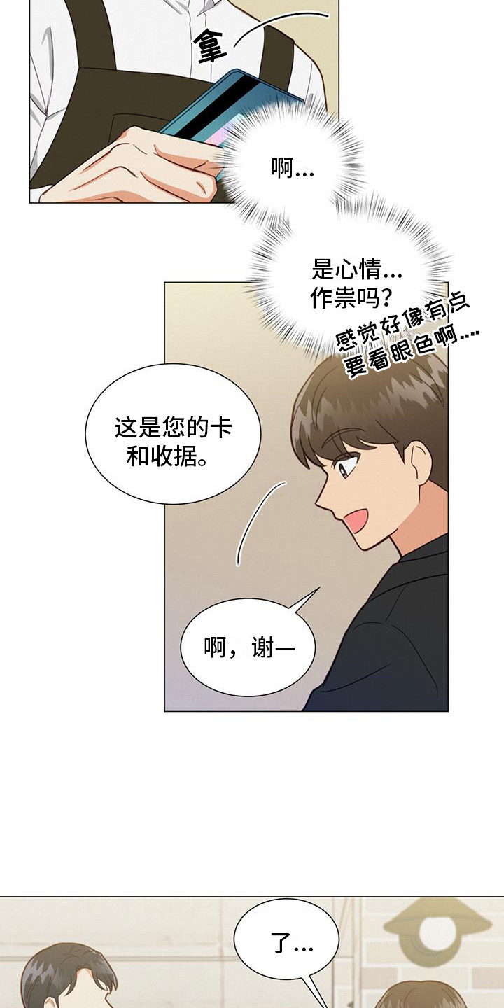 非常室友 - 巧遇 - 第13页
