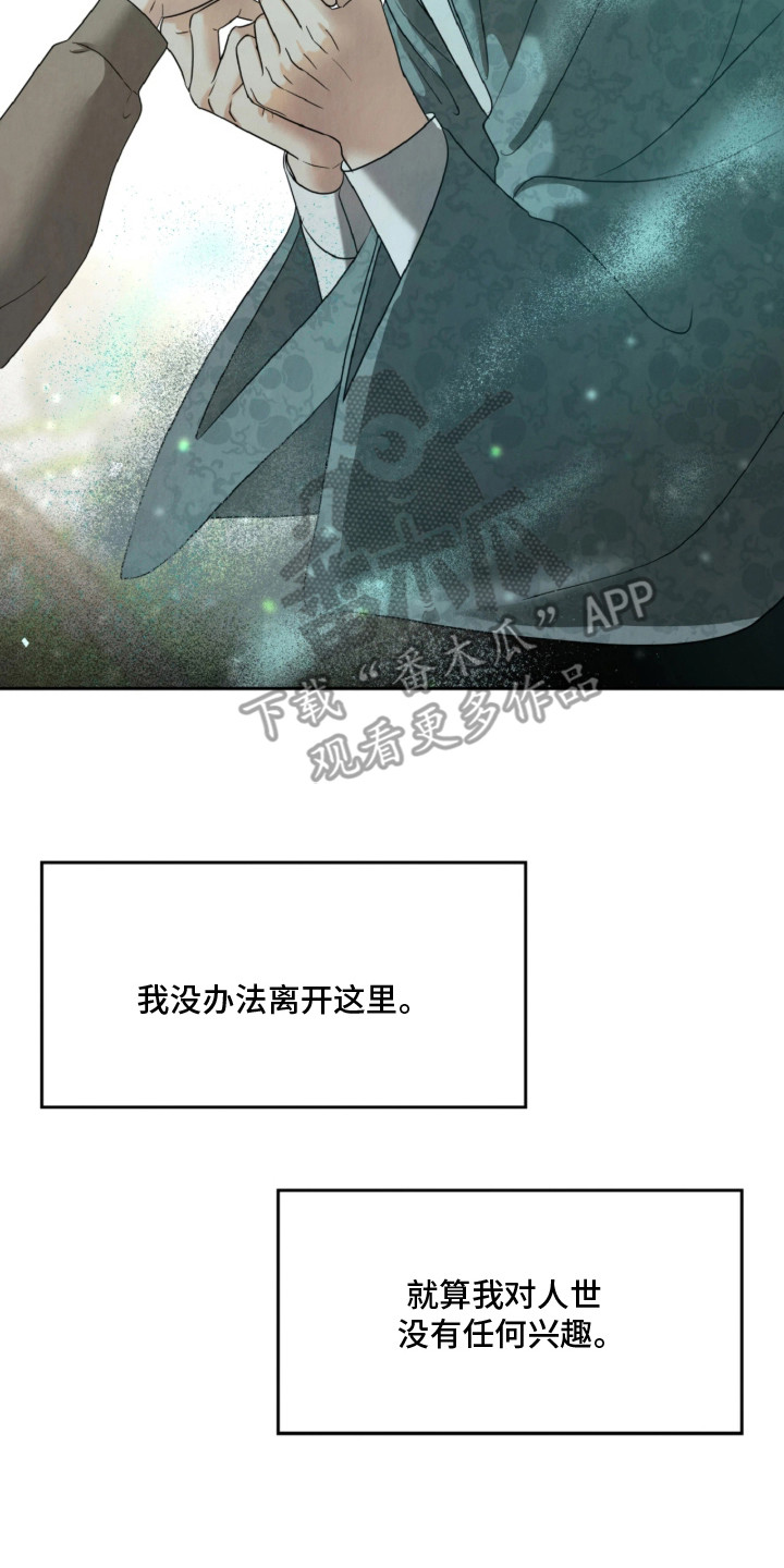 逆鳞之契 - 一直等的人 - 第21页