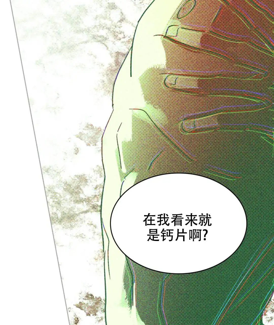 绿色镌像 - 快被你看穿了 - 第28页