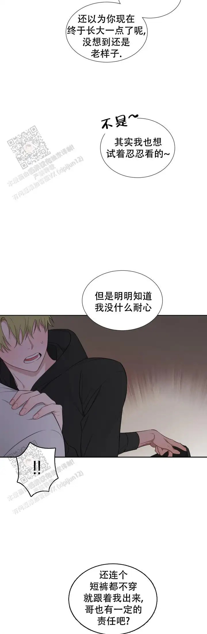 二手爱情 - 超明显 - 第12页
