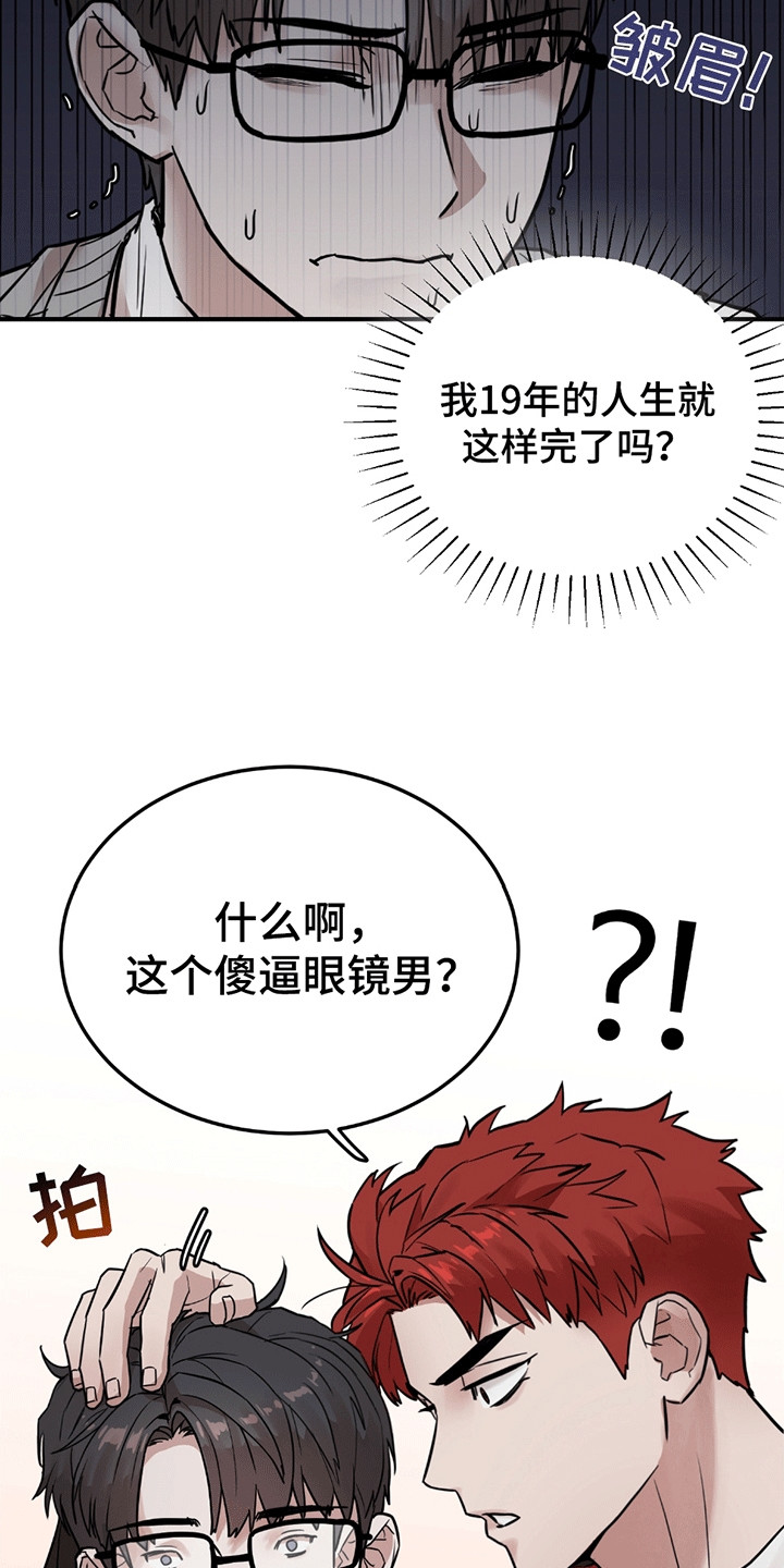 拿掉眼镜 - 不良少年 - 第12页