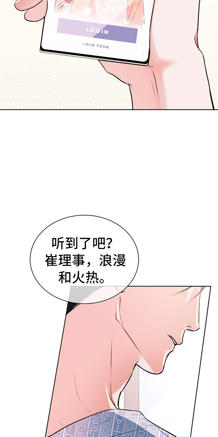 试爱 - 巴黎之旅 - 第6页
