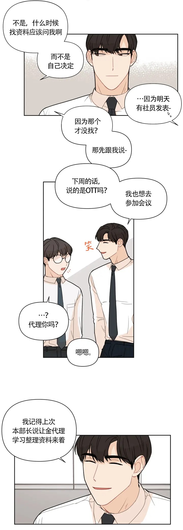 该死的甜美 - 怎么会不在意 - 第7页