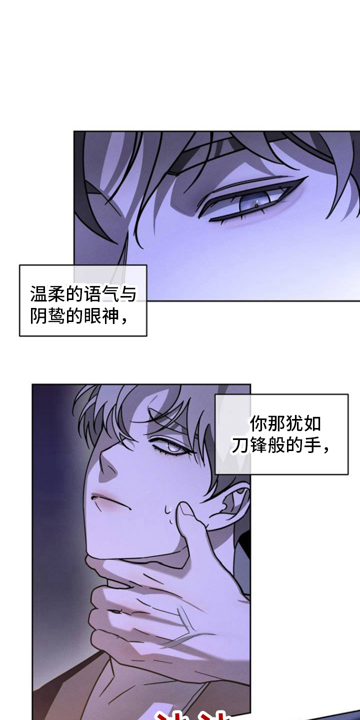 反转协议 - 继承权 - 第14页