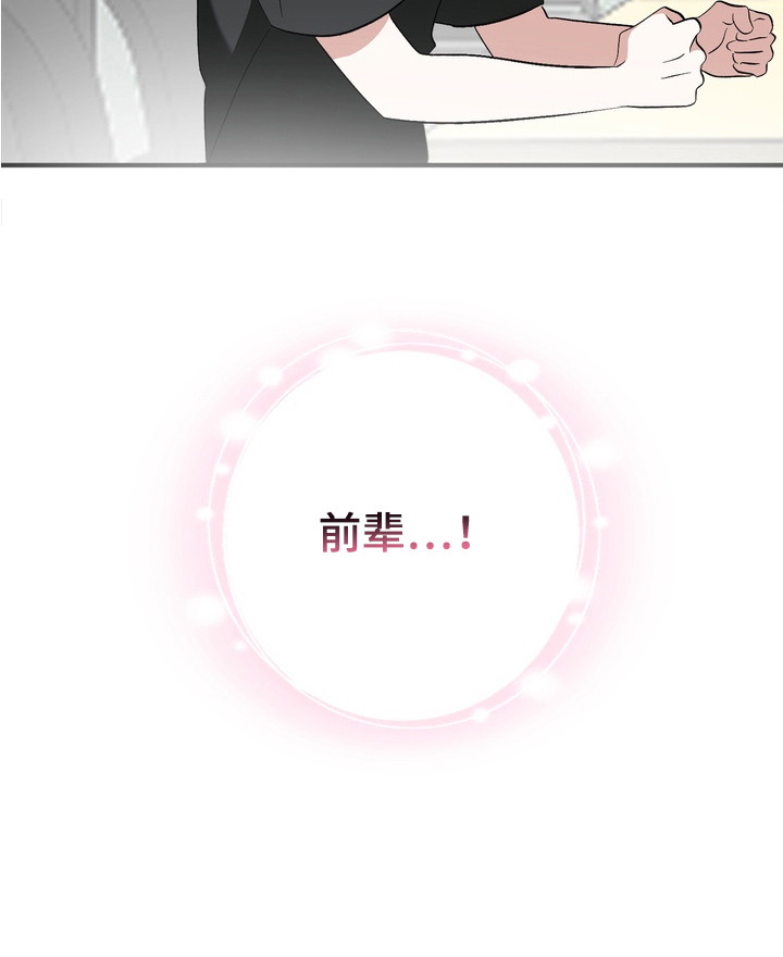 我的老鼠学长 - 表白 - 第24页