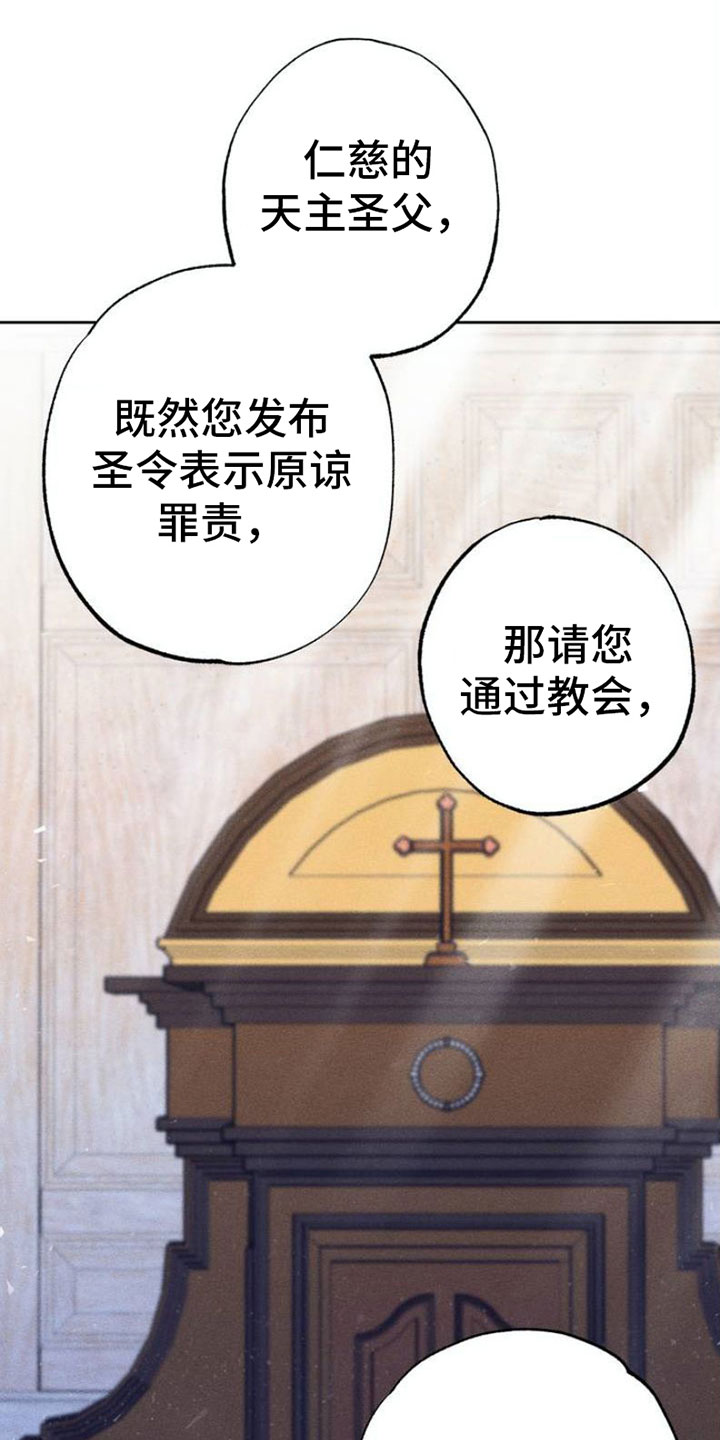 枷锁 - 忏悔 - 第26页