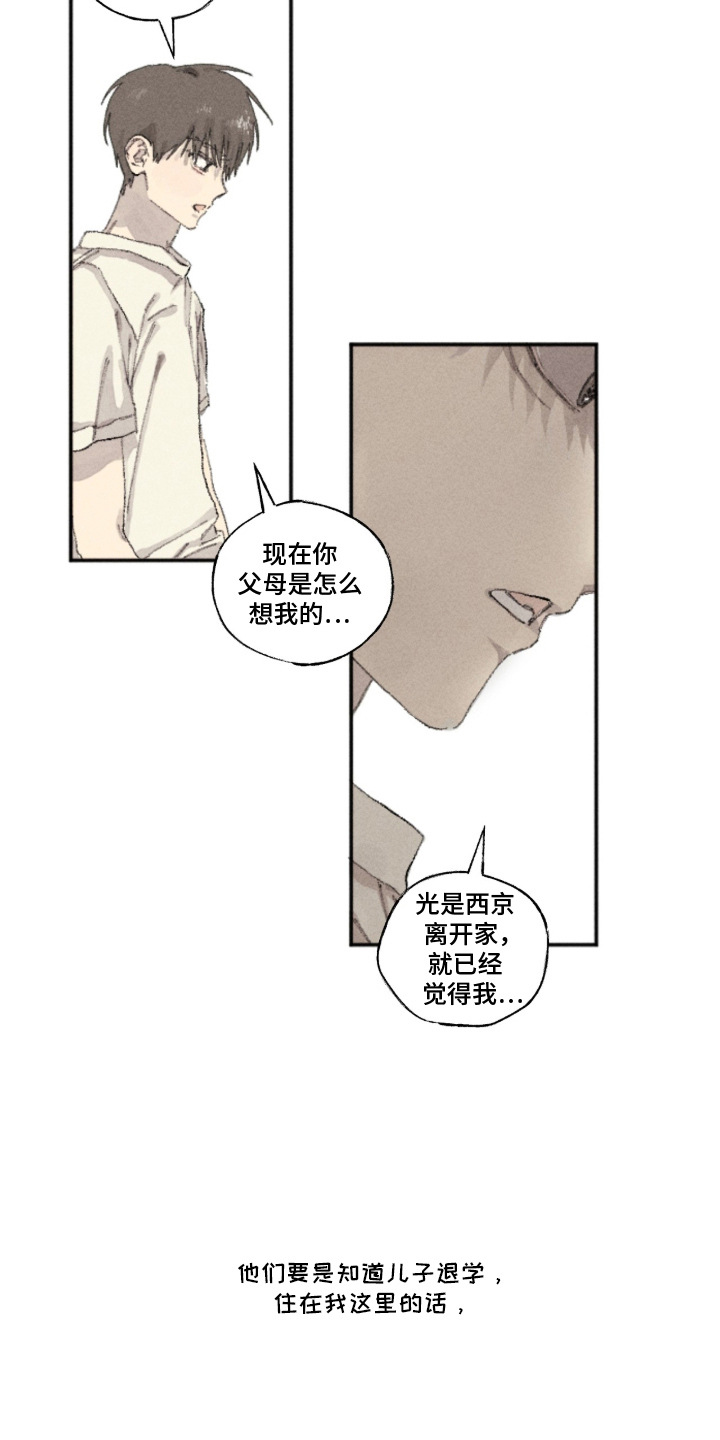 你我的救赎 - 心里话 - 第8页