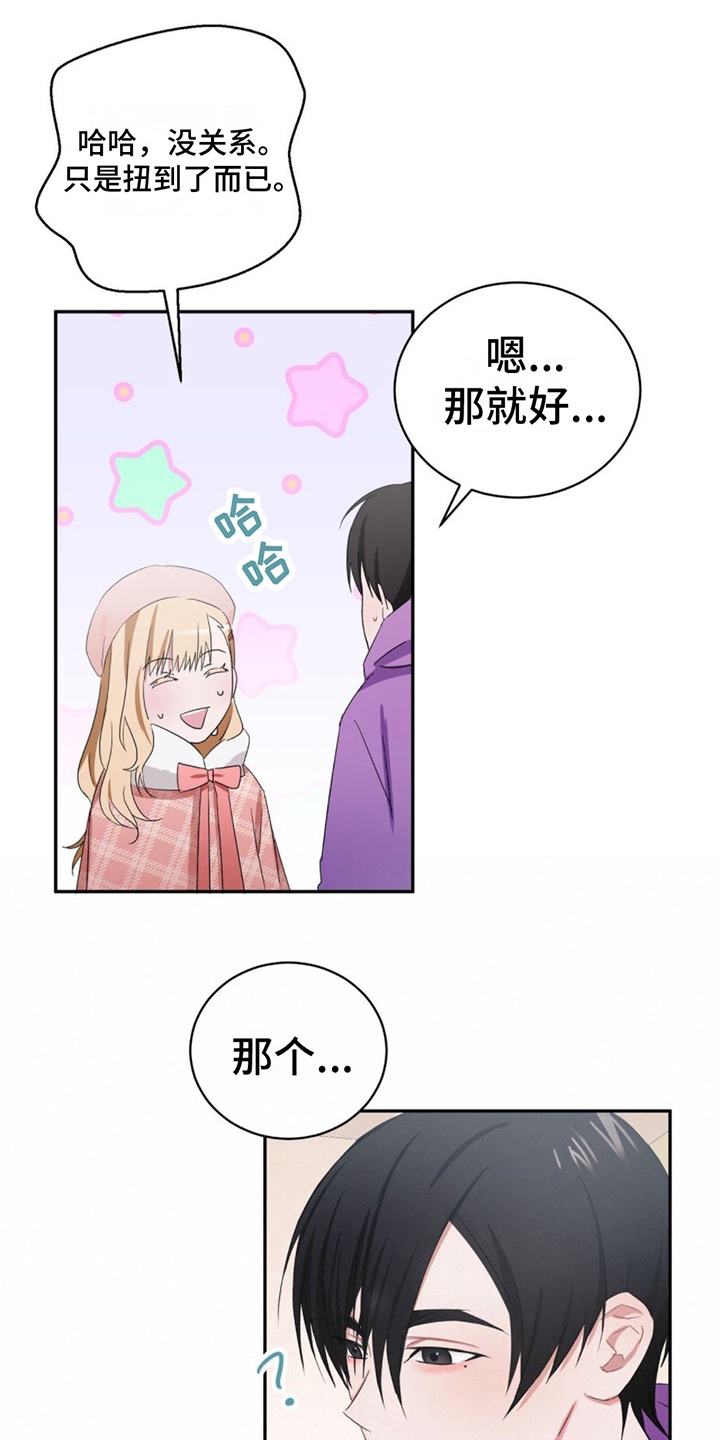 女孩的完美时间 - 在意 - 第7页