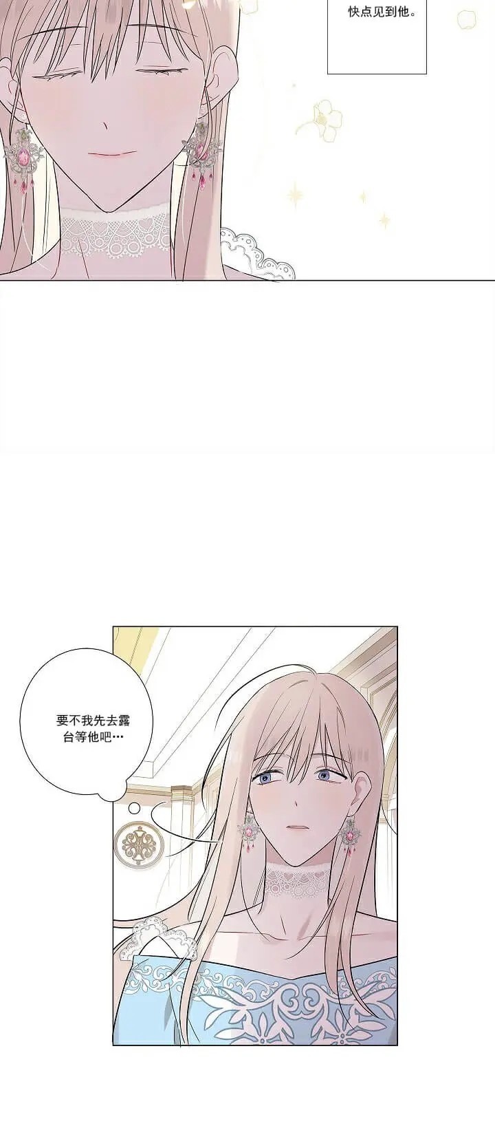公然的秘密 - 偶遇 - 第15页