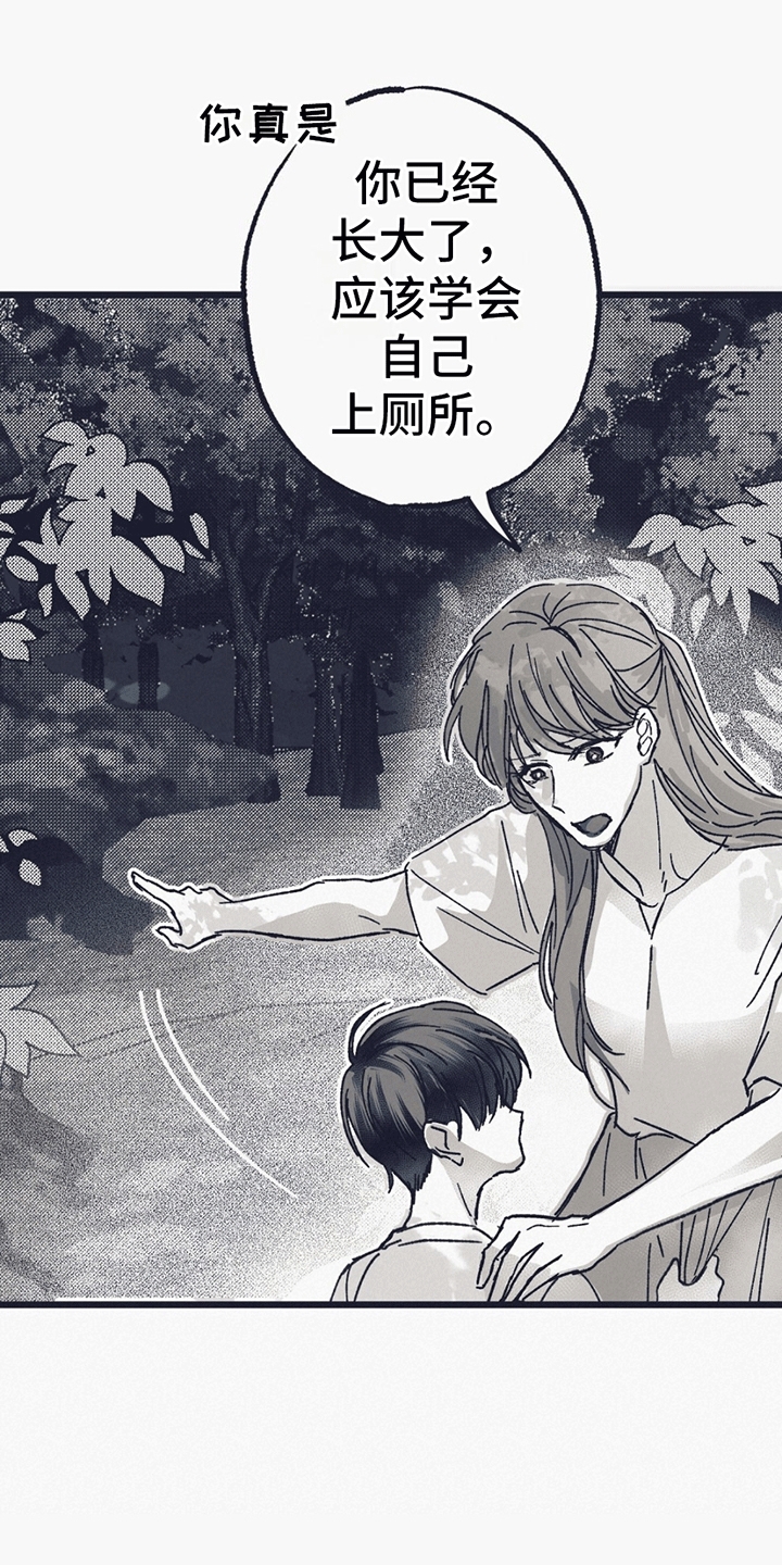 不速之客 - 怪物 - 第10页