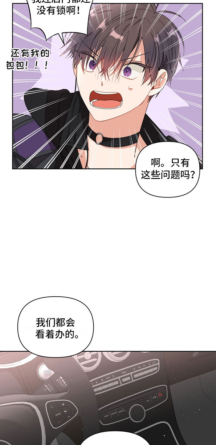 道德缺失 - 拐走 - 第19页