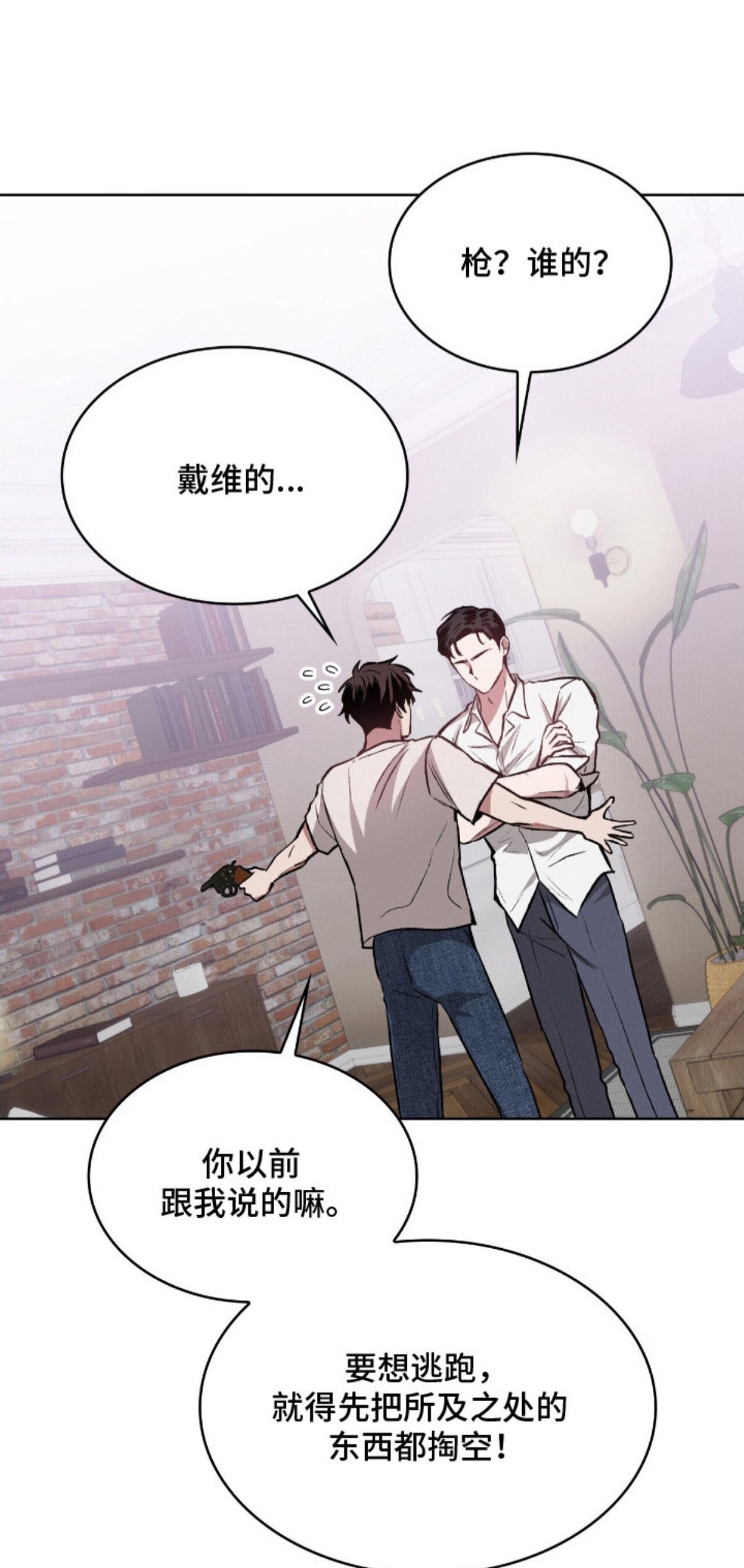 无名救赎 - 很想你 - 第10页