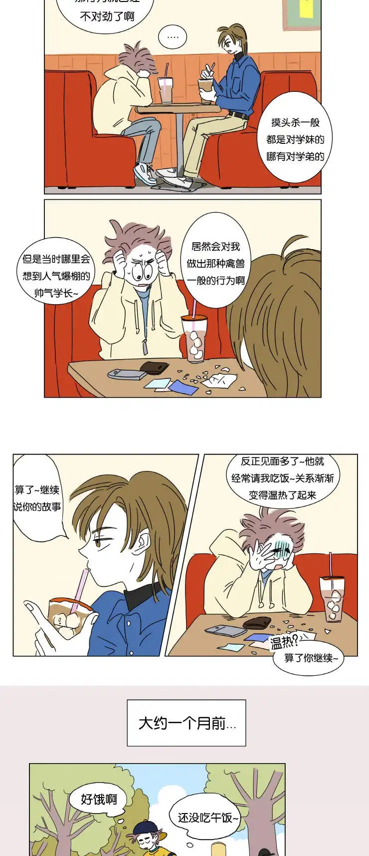 男孕 - 擦肩而过 - 第10页
