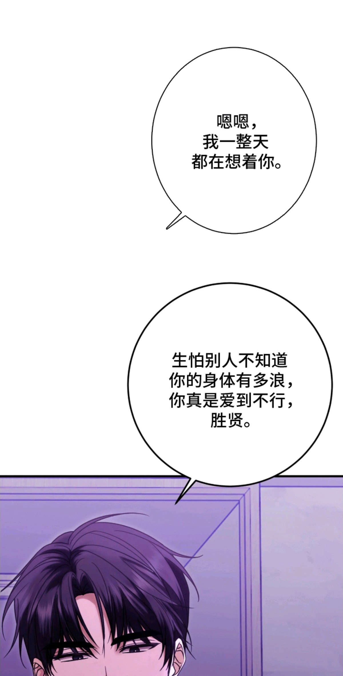 丈夫的隐秘指令 - 让老公开心 - 第8页