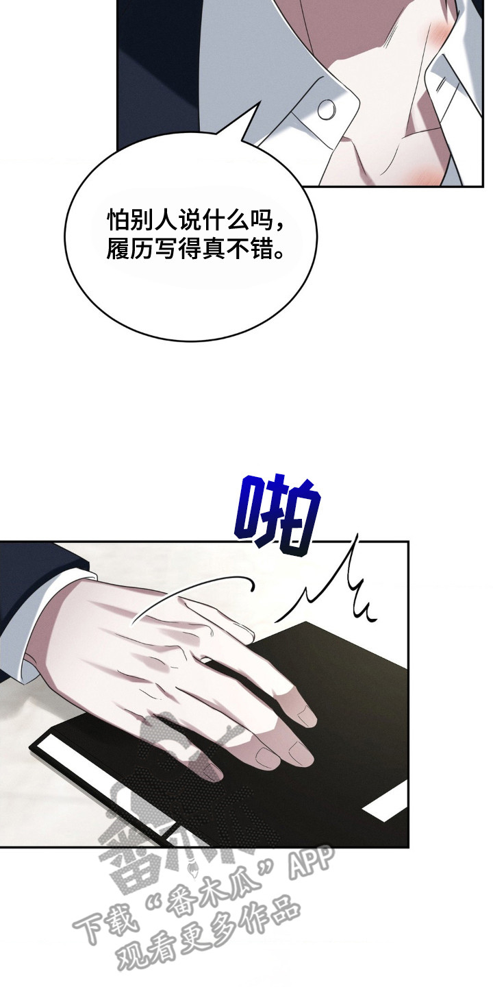 失控诱惑 - 随行人员 - 第18页