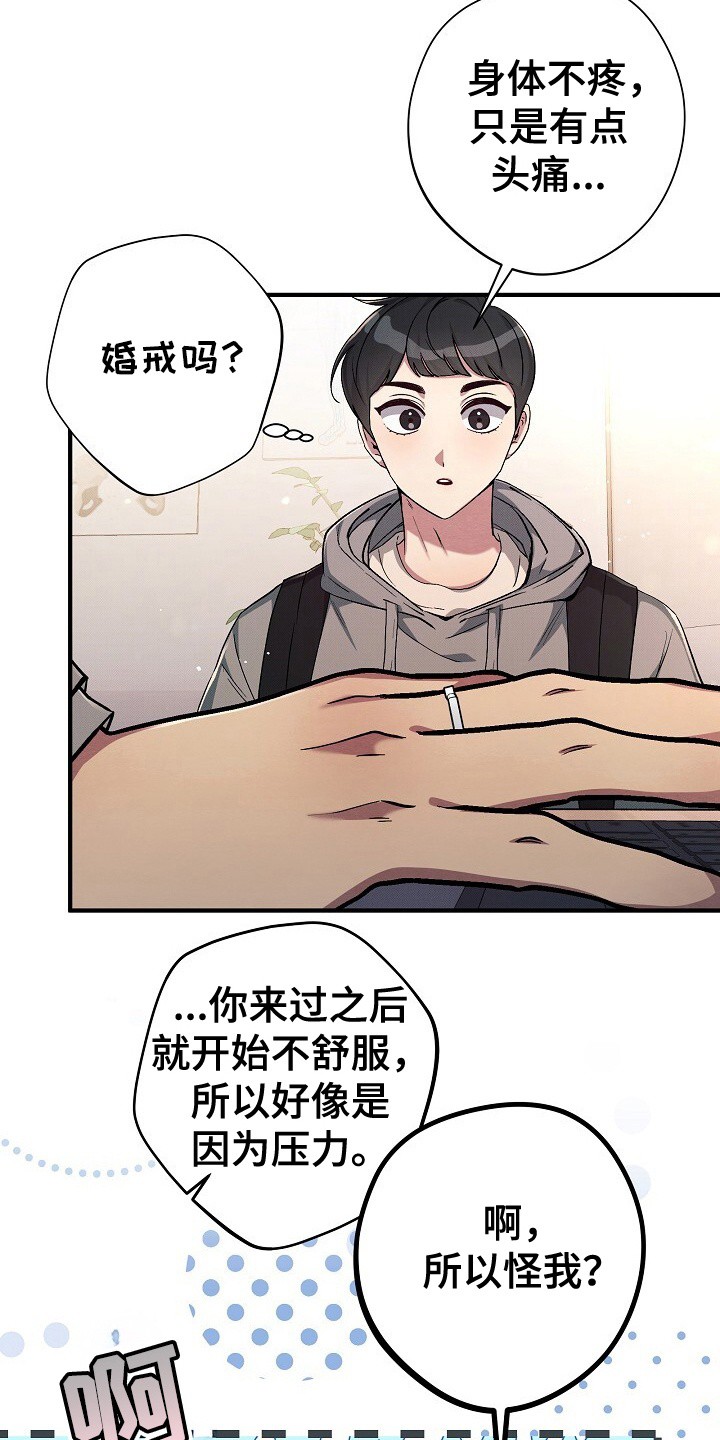 孤独引力 - 看病 - 第6页