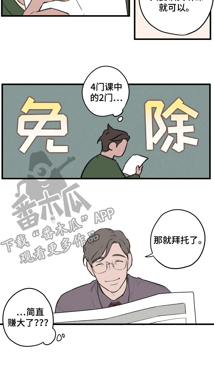 多彩青春 - 等价交换 - 第15页