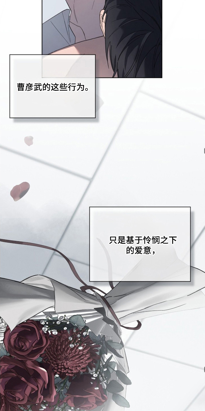 无色的恋人 - 怜悯的爱意 - 第15页