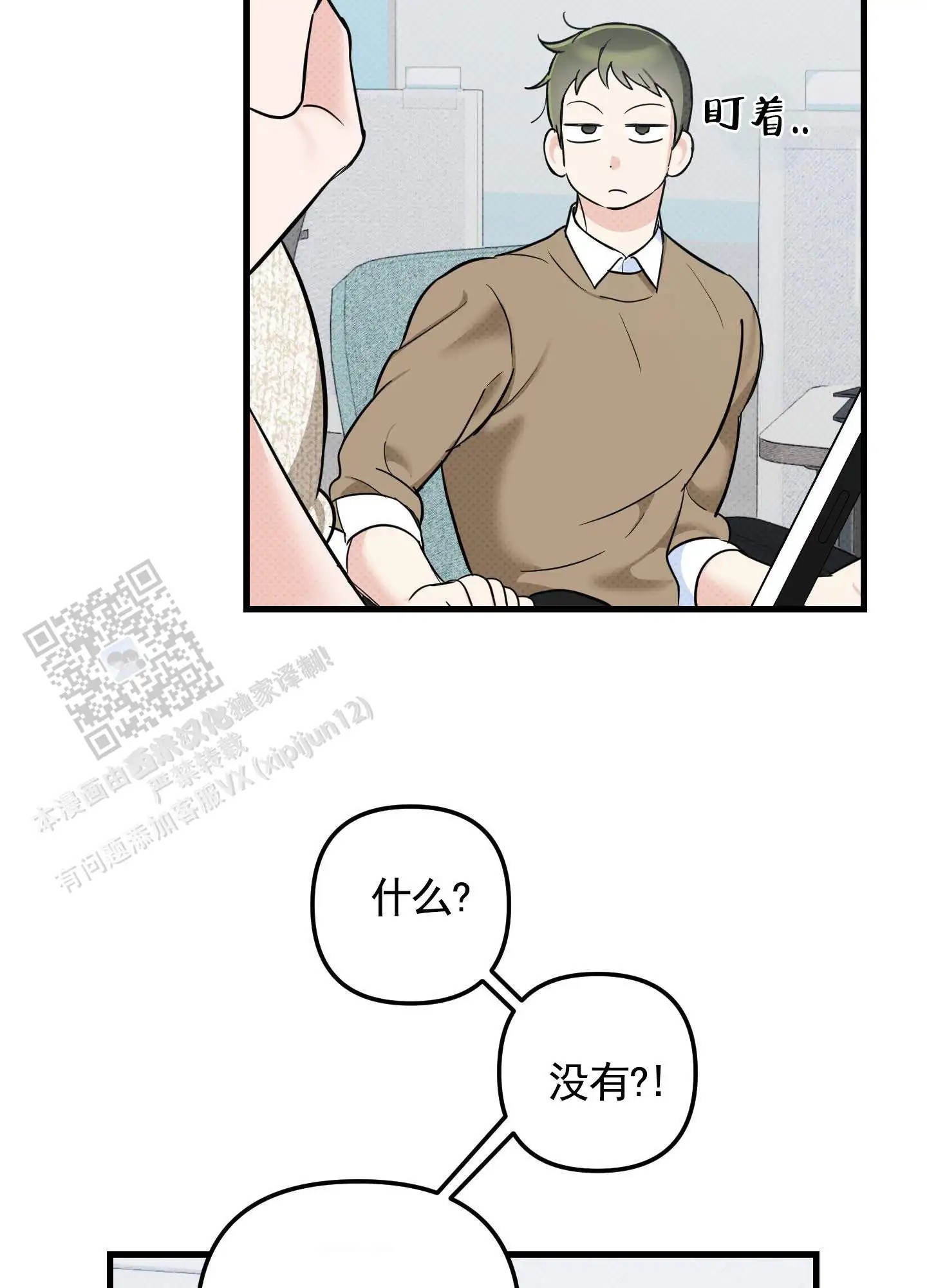 偶然的命运 - 约见面 - 第20页