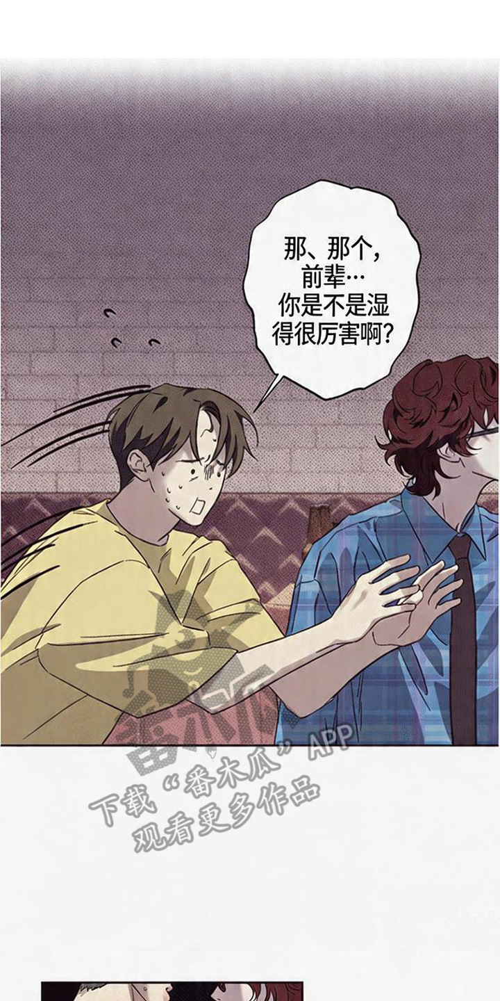 马赛克学长 - 失误 - 第19页
