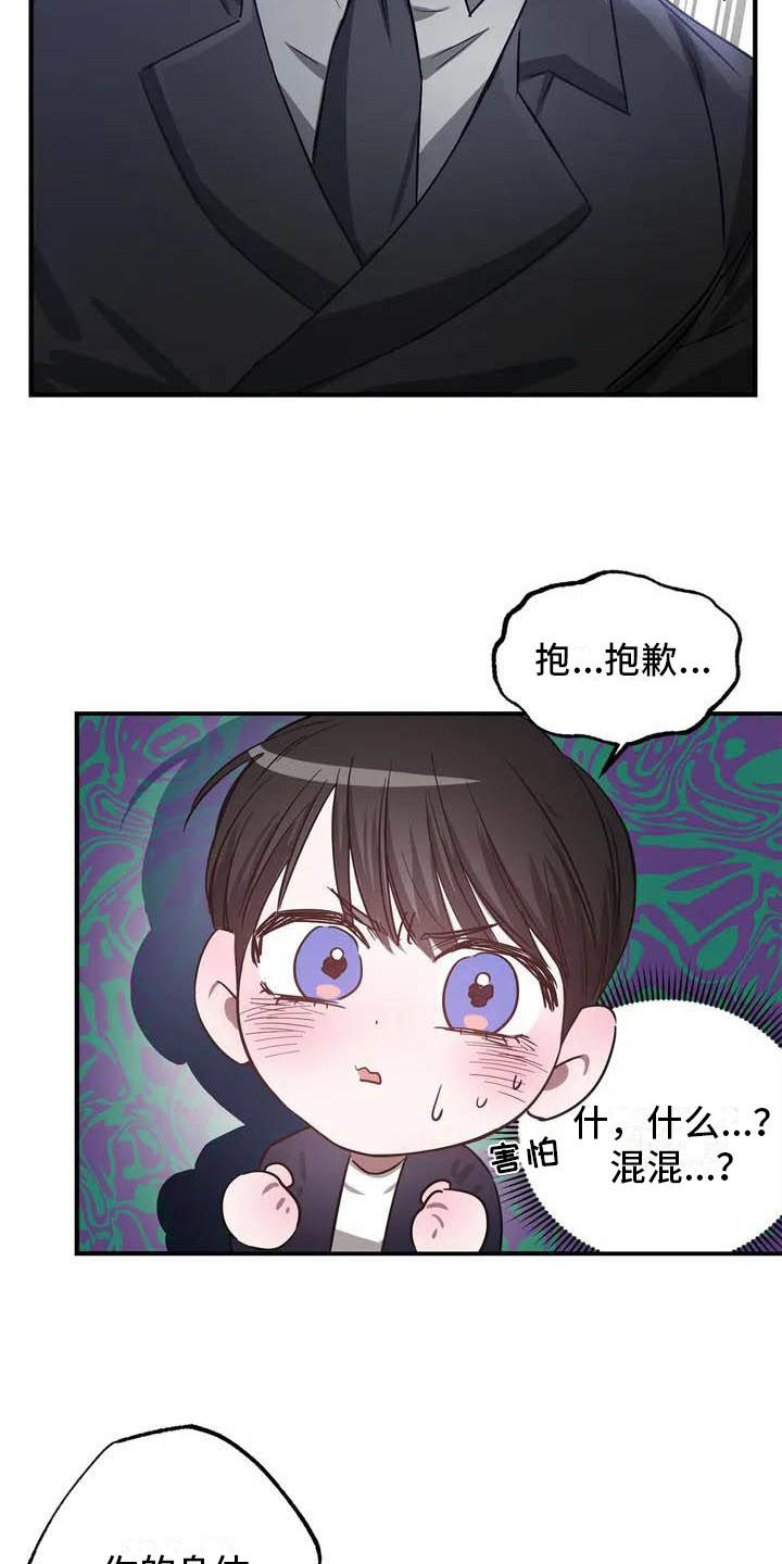 幸运管家 - 幸运！管家-替班 - 第14页