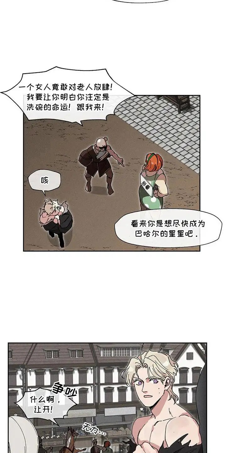 野兽牢笼 - 怪物 - 第5页