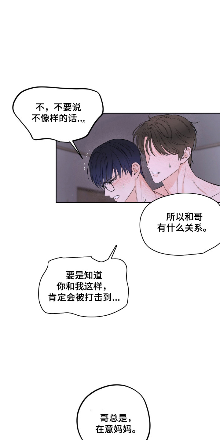 炽热占有 - 执拗的弟弟 - 第21页