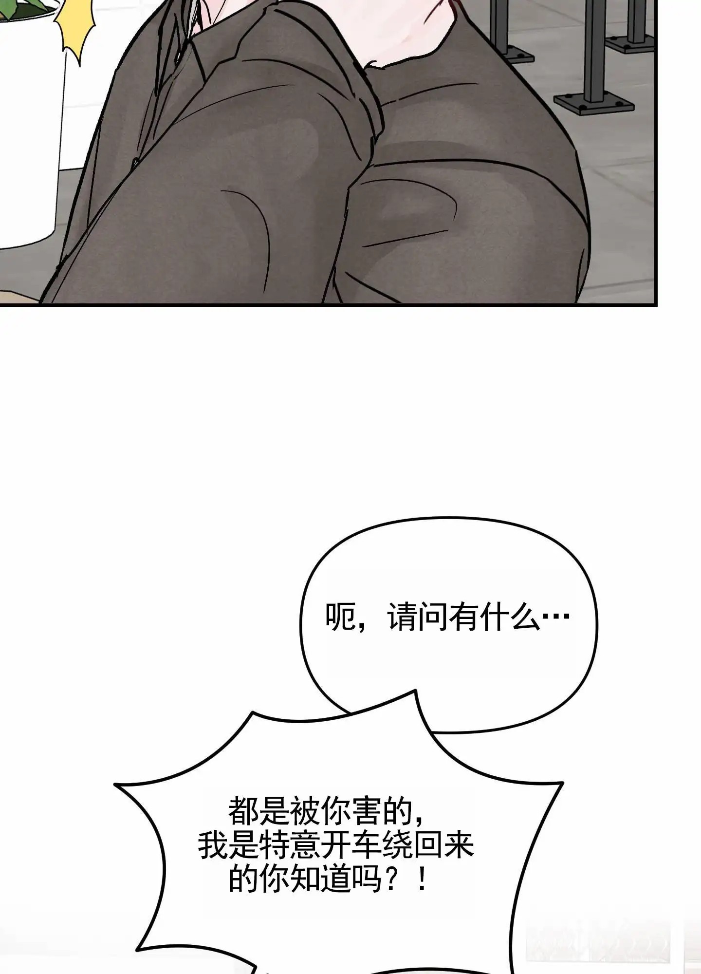 最讨厌的人 - 交给我 - 第21页