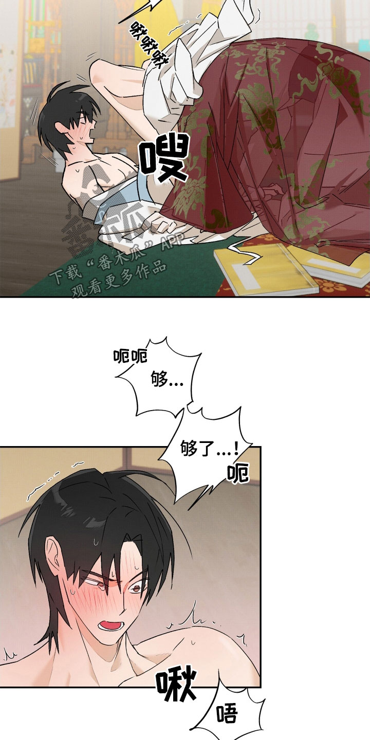 深宫残月 - 放松一些 - 第6页