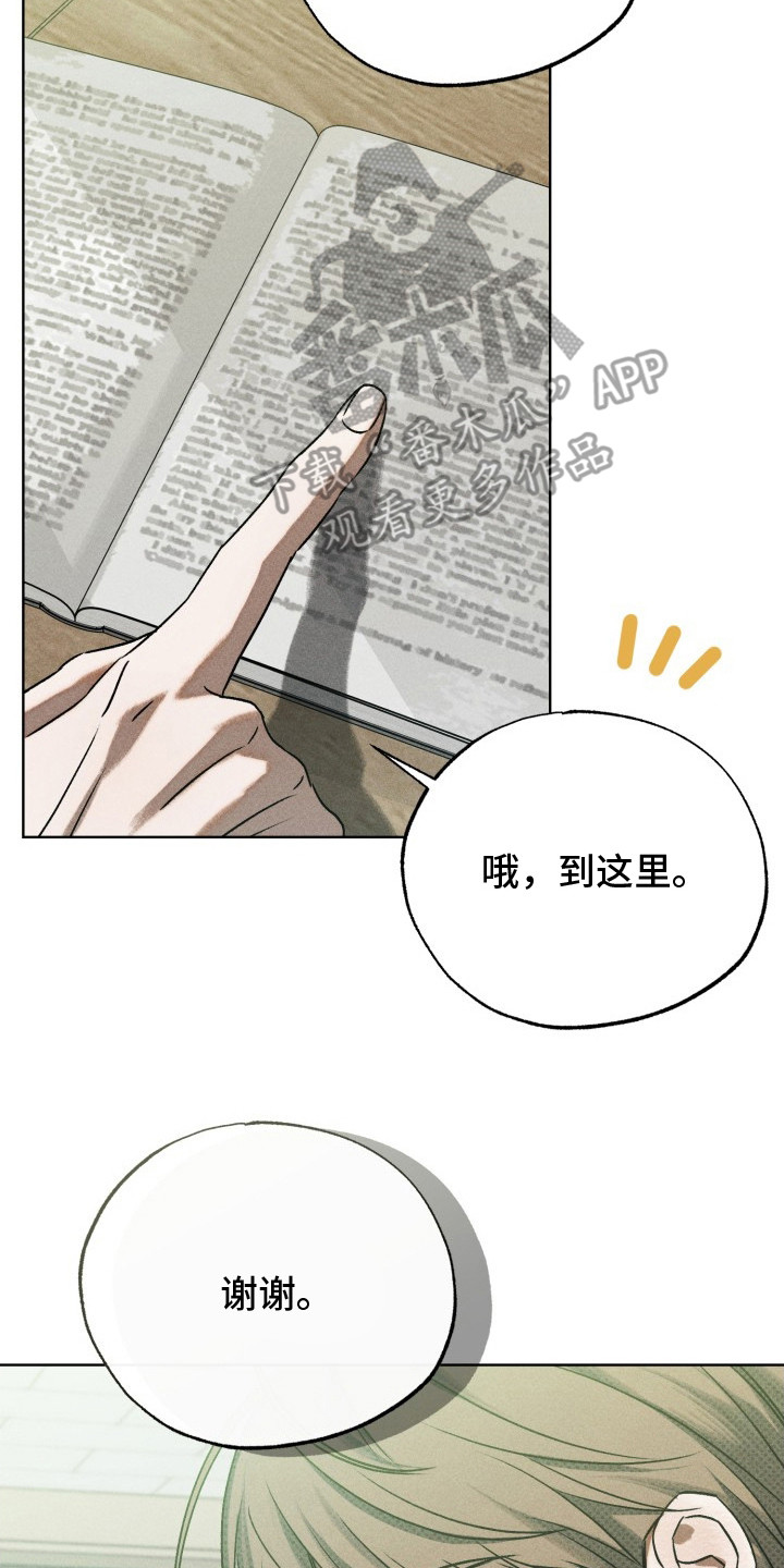 善意牢笼 - 正常人 - 第17页