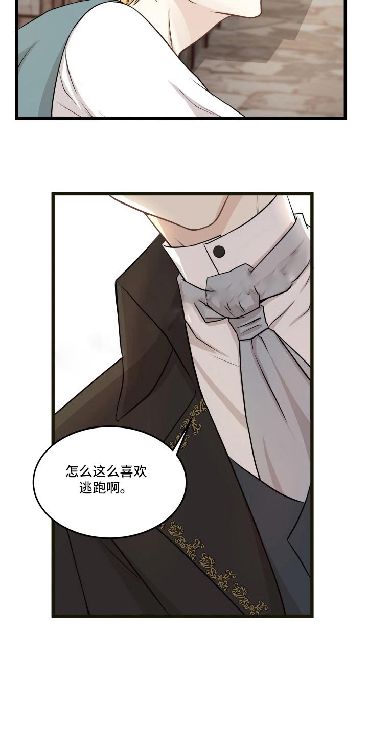与王子假扮情侣 -   - 第21页