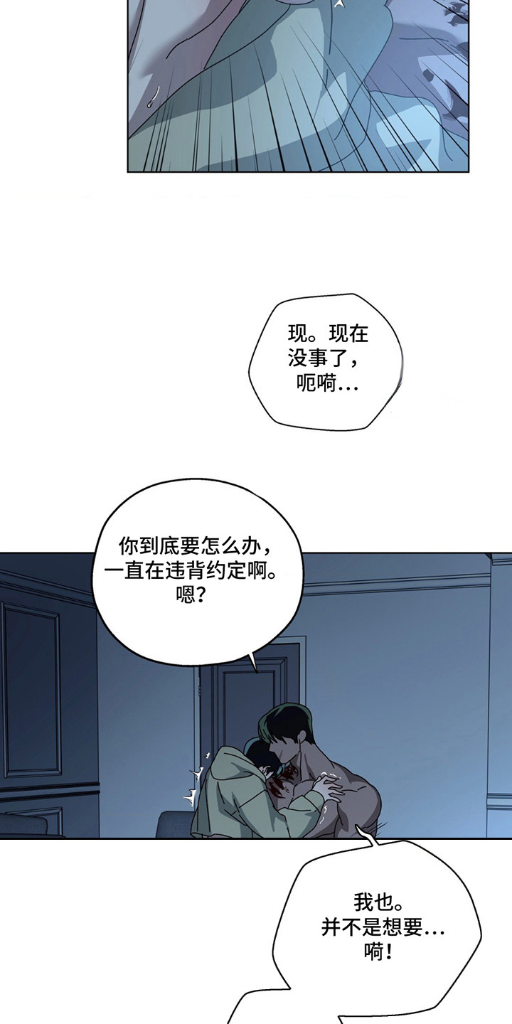 深渊来客 - 短暂的曙光 - 第16页