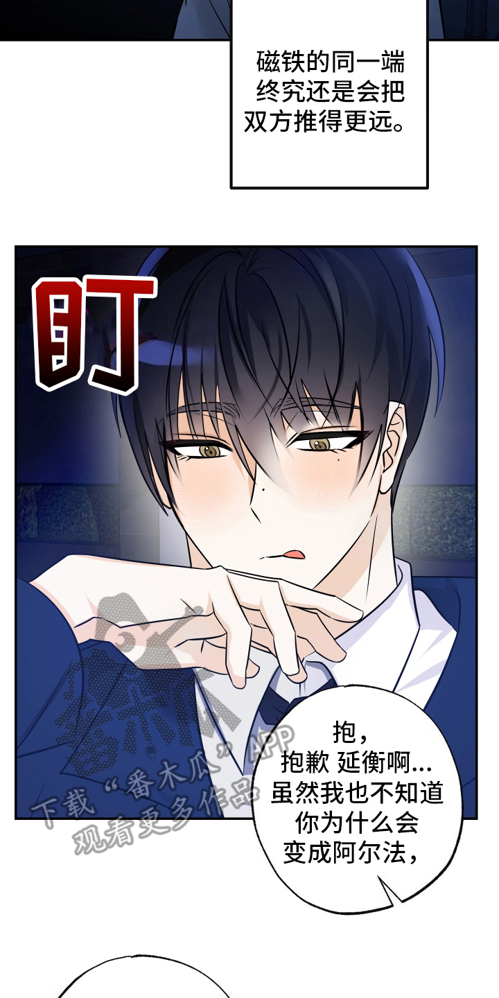 特别的阿尔法 - 无法相信 - 第17页
