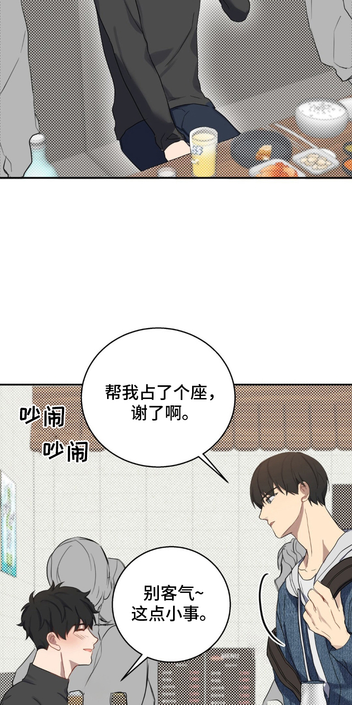 忧郁的错觉 - 一定要回去 - 第25页