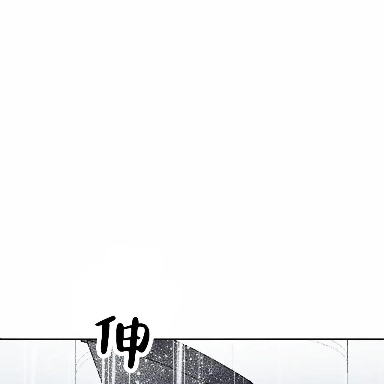 纯情黑帮 - 亲自检测 - 第21页