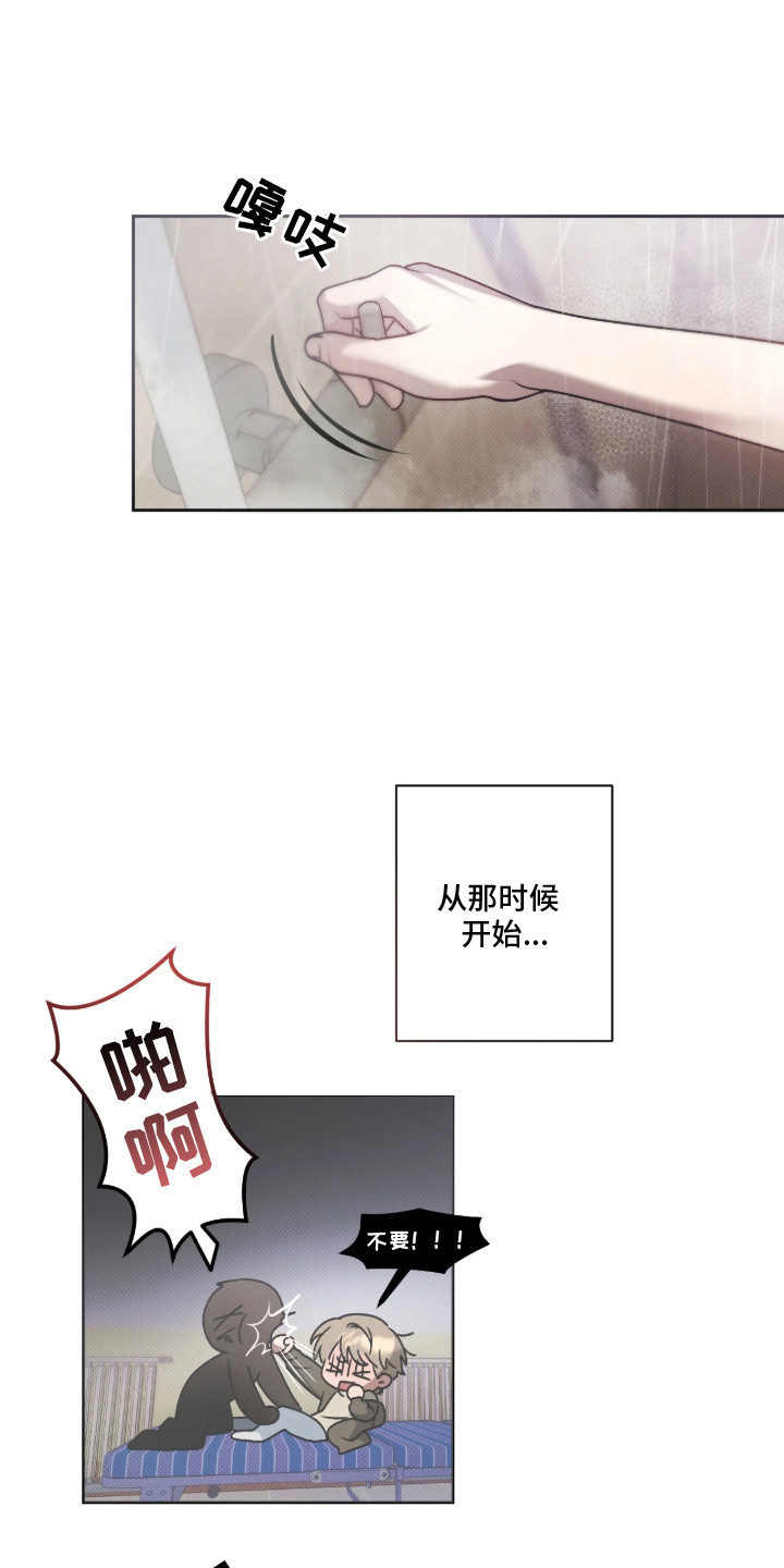 玻璃糖心 - 被骗 - 第11页