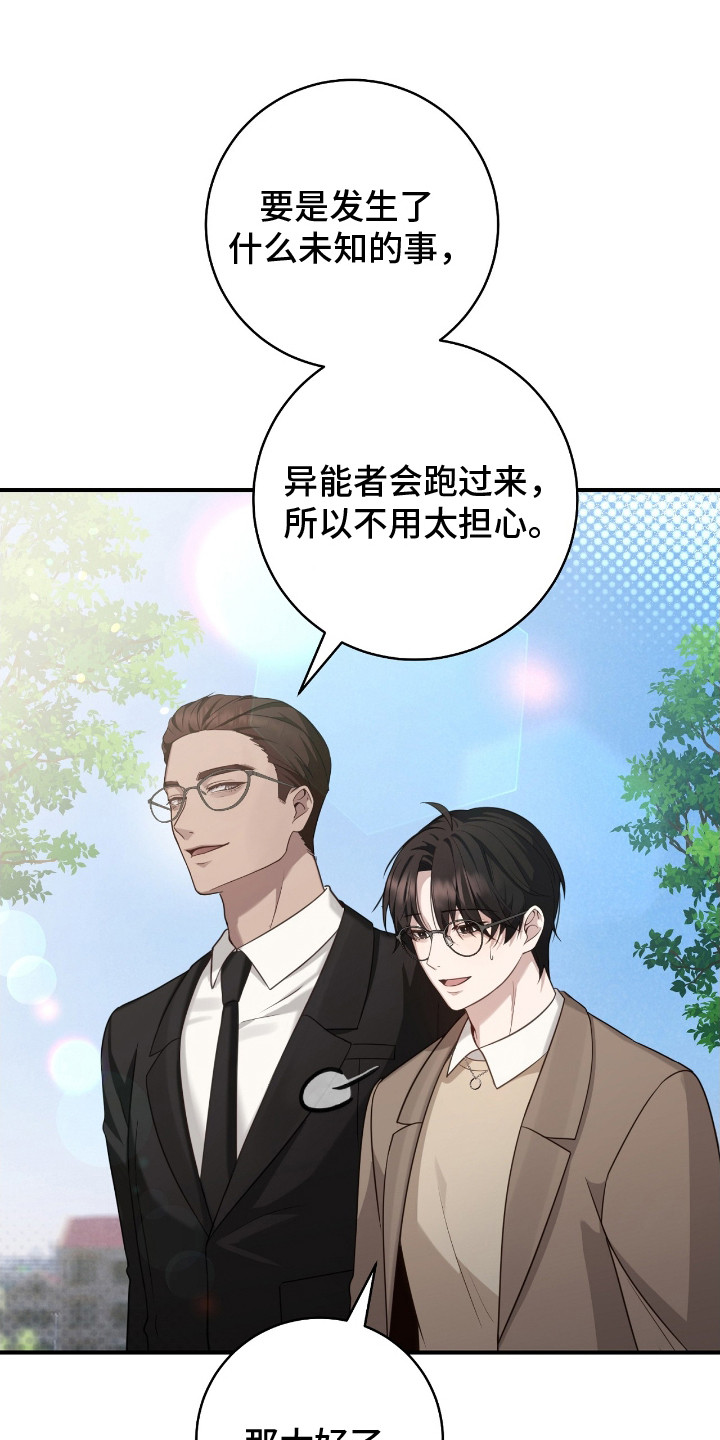 宝藏指南 - 分配宿舍 - 第14页