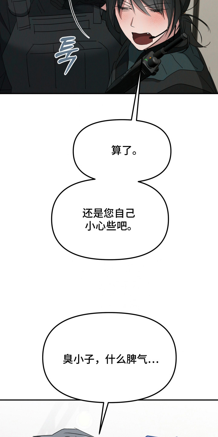 军狼的枷锁 - 紧急状况 - 第16页