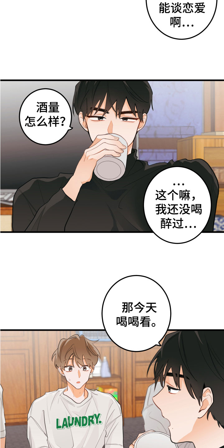梨花盛开的爱 - 喝喝看 - 第24页