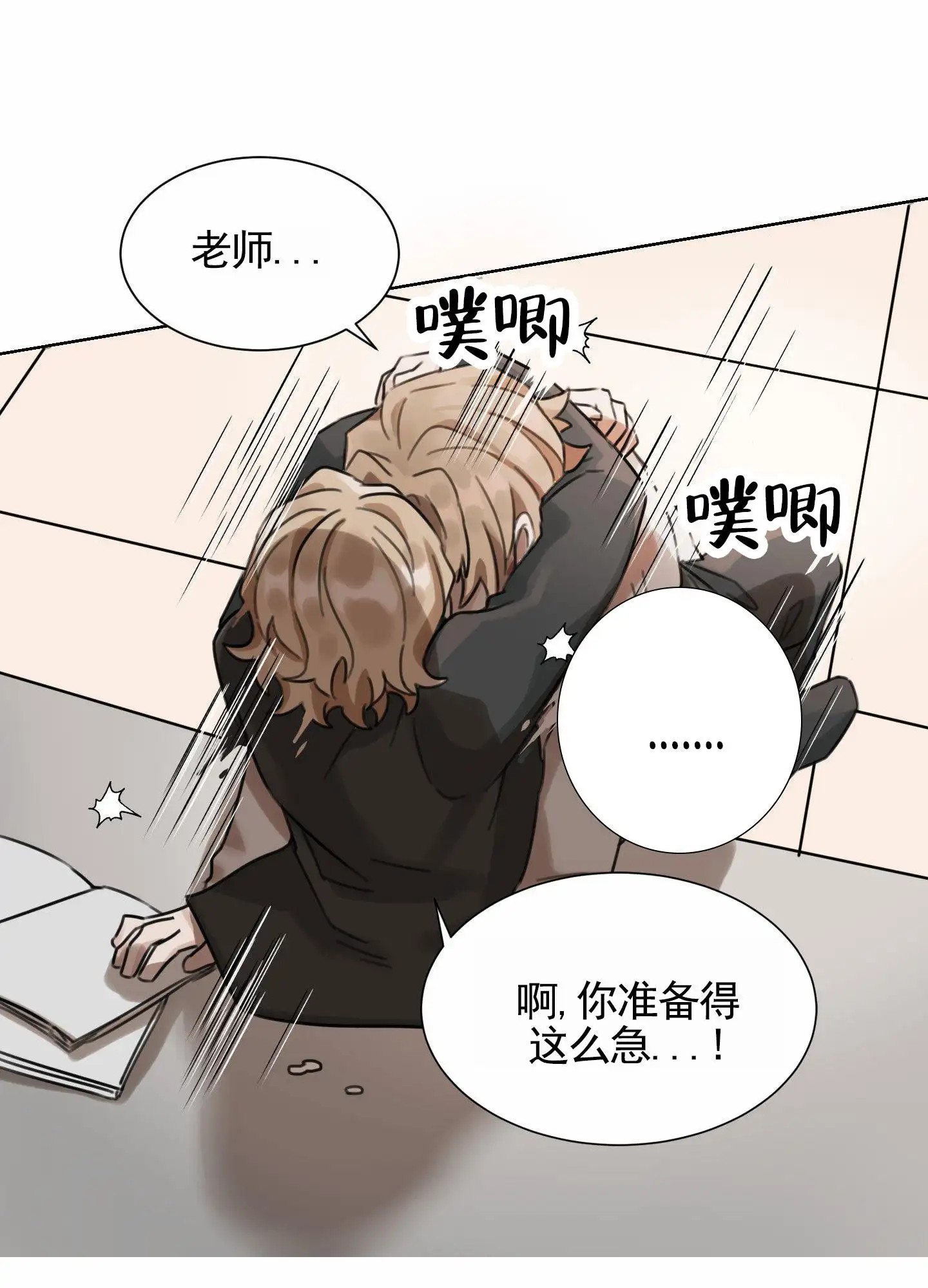 拍摄记 - 绑架 - 第17页