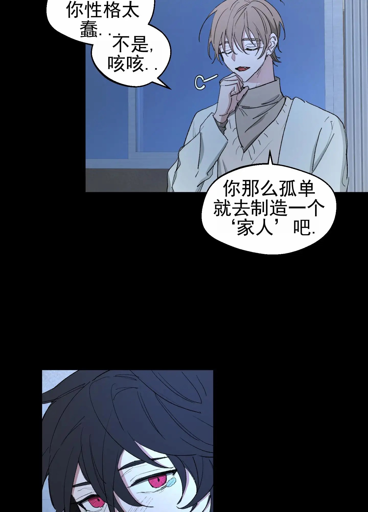 人生导师 - 吸血鬼 - 第12页