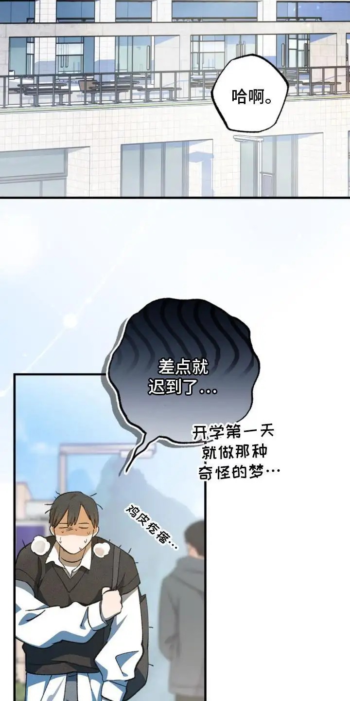 特别课题小组 - 怪梦 - 第23页