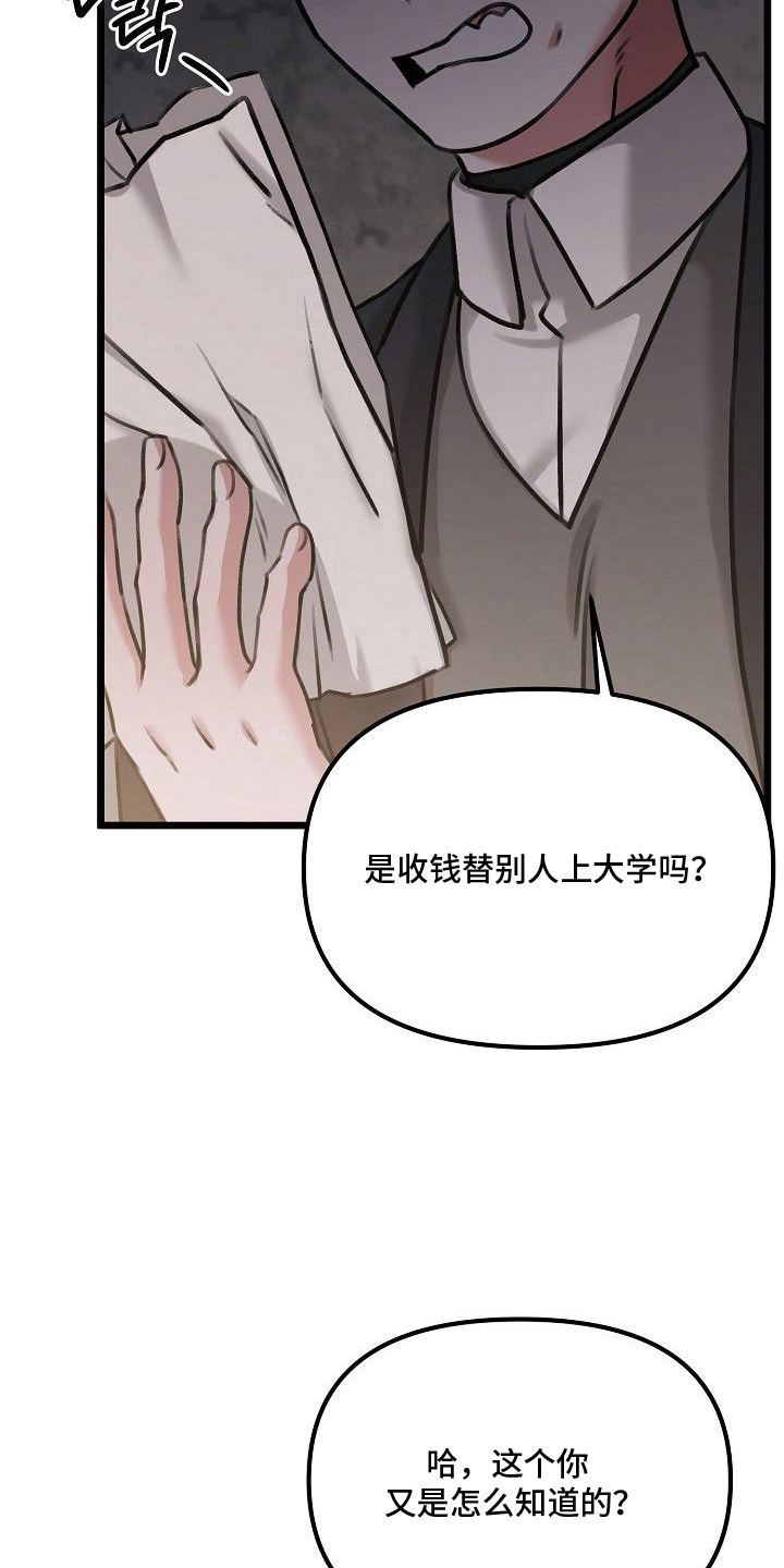 依存牢笼 - 不知天高地厚 - 第23页