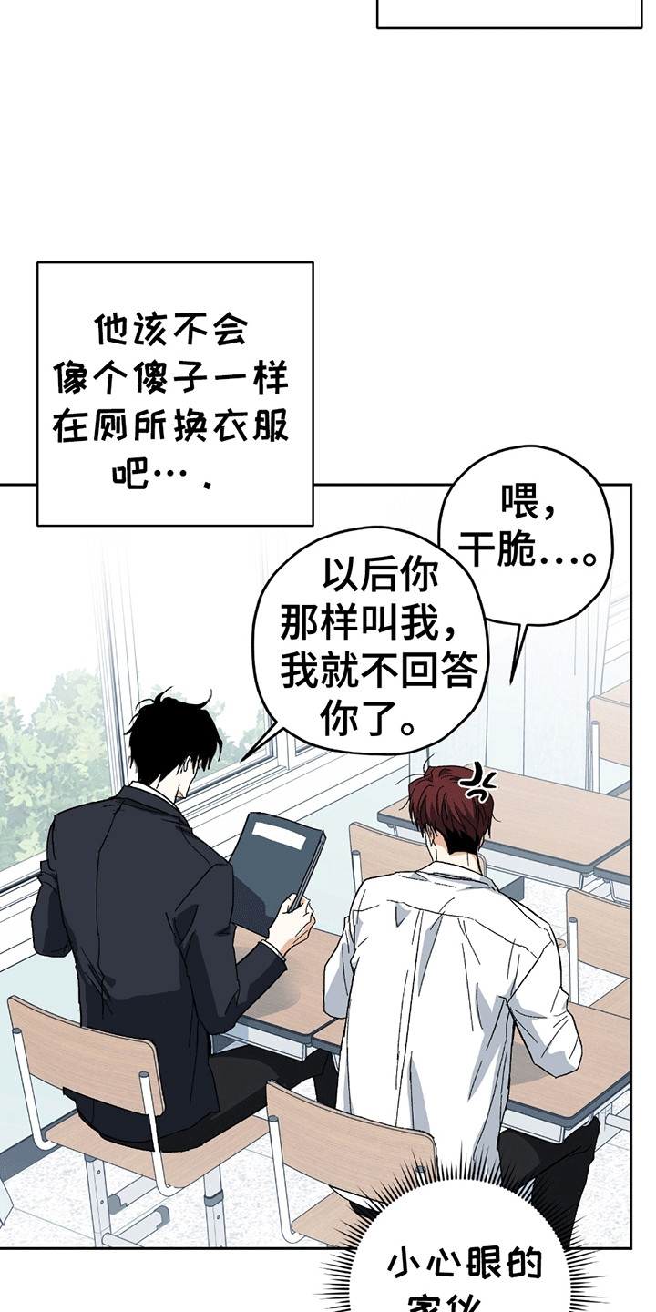 不是冤家不聚头 - 奇怪的换衣服方式 - 第16页
