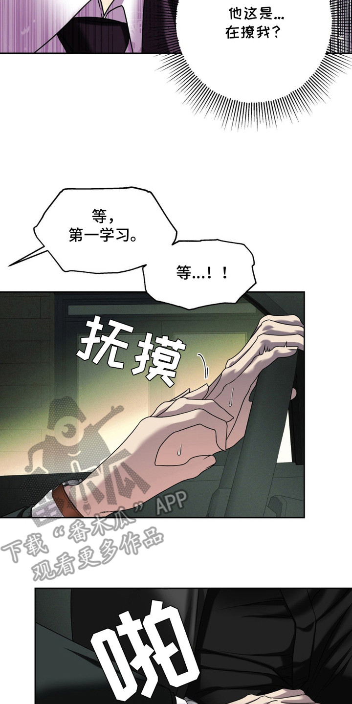 实验室梦魇 - 被撩了 - 第15页