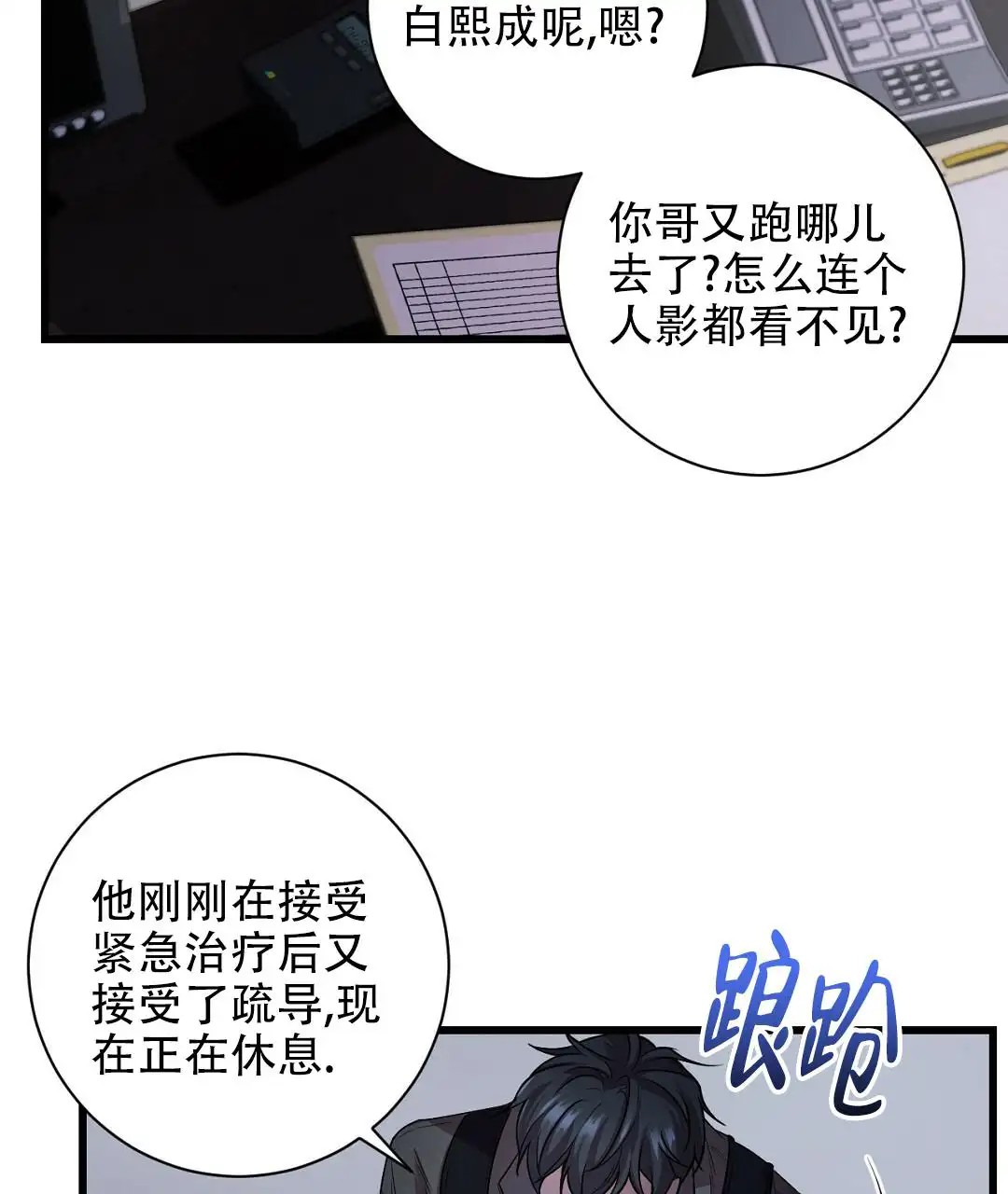 来自深渊 - 逃兵 - 第34页